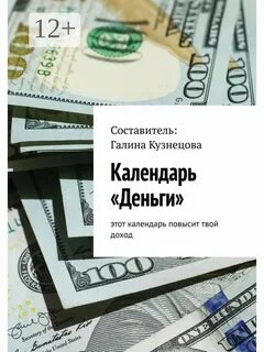 Отдавать деньги календарь