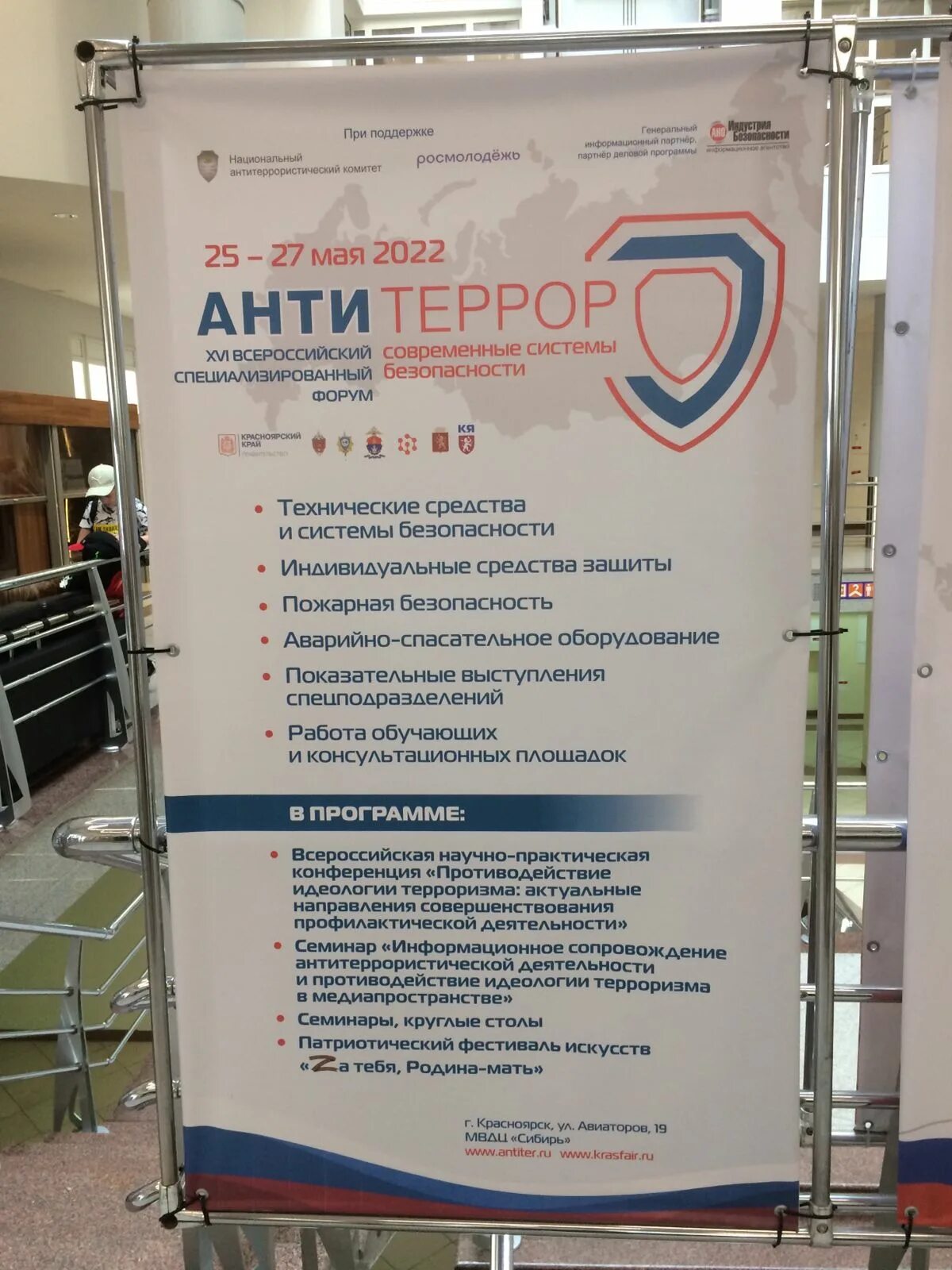 Выставка антитеррор красноярск мвдц сибирь 2024. Выставка антитеррор красноярск мвдц сибирь 2024. Выставка антитеррористической форум. Мвдц сибирь красноярск. Кэф шз01380071.