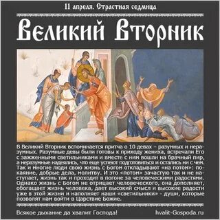 Великий вторник читать