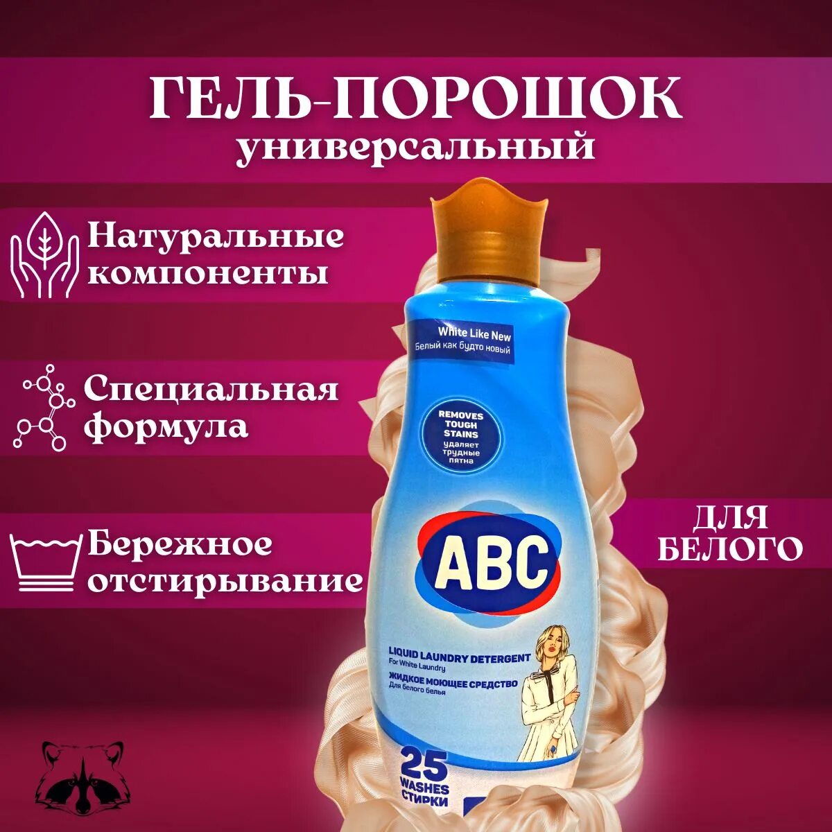 Abc порошок для стирки 2,7. Гель авс отзывы. Авс средство для стирки. Гель авс отзывы. Гель для стирки abc 3л.
