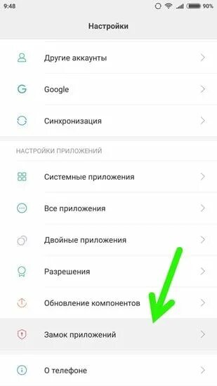 Как поставить пароль на приложение. Как поставить пароль на приложение андроид. Пароль на приложения ксяоми. Пароль на приложения редми. Сменить пароль на приложение андроид