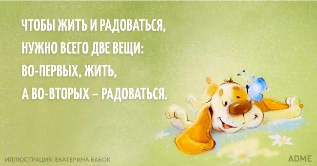 Чтобы лучше было жить