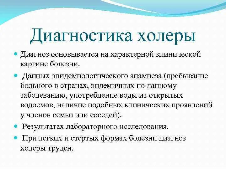 Что такое холера болезнь. Эпиданамнез холеры. Дегидратация формулировка диагноза. Направительный диагноз.