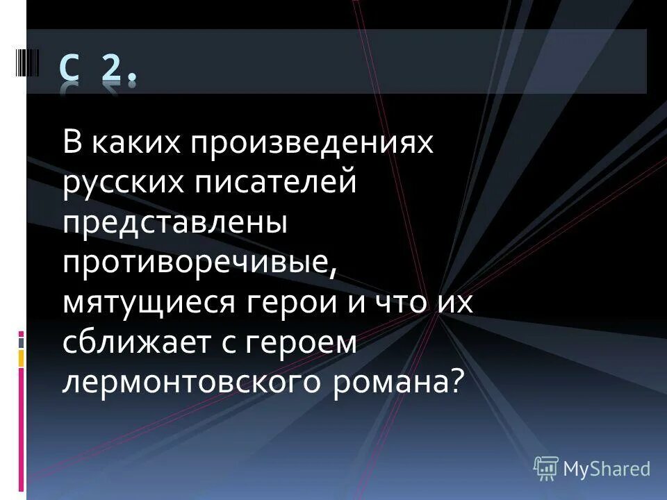 События произведения относятся к. Противоречивые герои в русской литературе. Противоречивые персонажи в литературе.