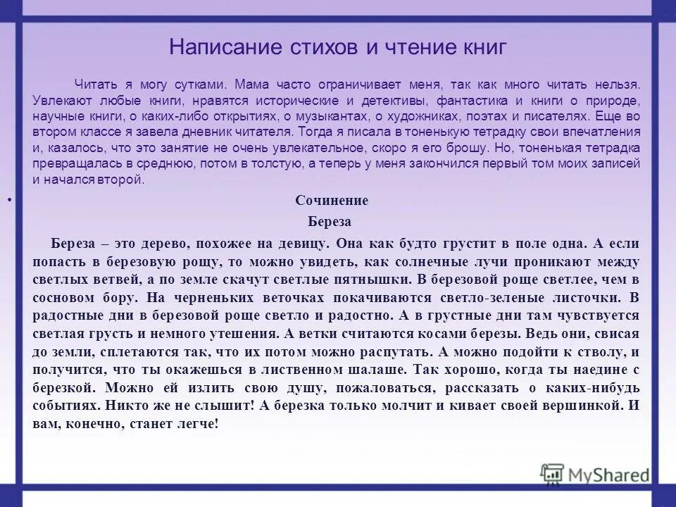 Текст первое знакомство. Сочинение 6 класс. Сочинение 1 встреча. Сочинение мое первое впечатление. Сочинение мой первый класс.