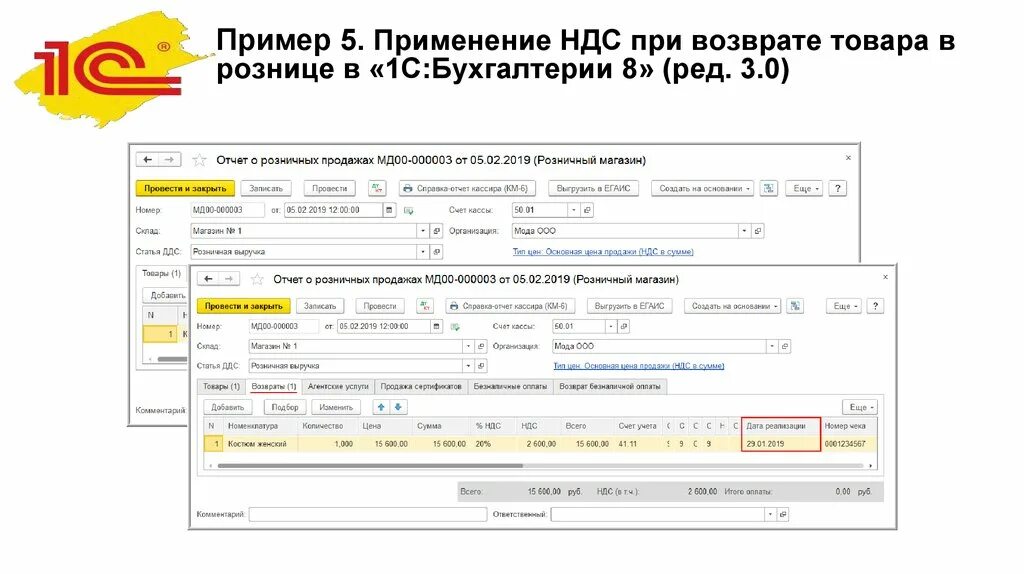 Возврат ндс в 1с