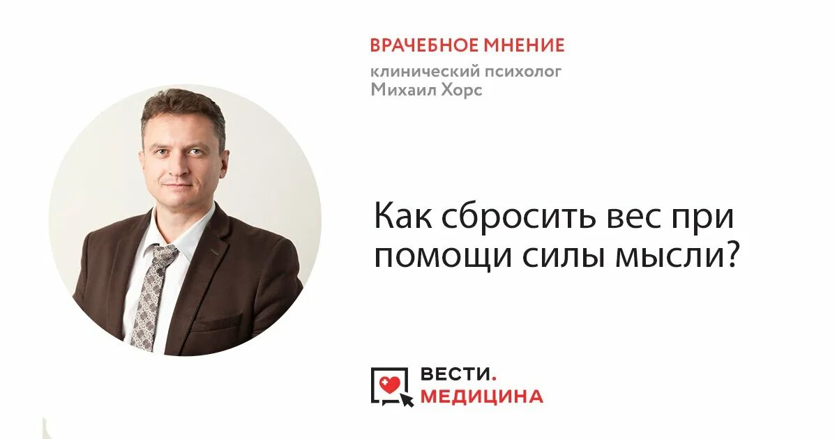 клинический психолог хорс. канал доктор ведущие. хорс михаил анатольевич психолог. михаил хорс психотерапевт. михаил хорс тренинг.