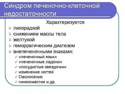 Синдромы печени пропедевтика