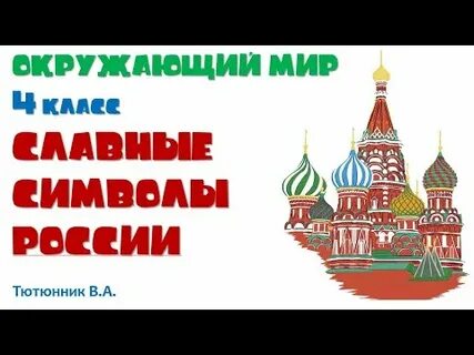 Знающий мир 4 класс