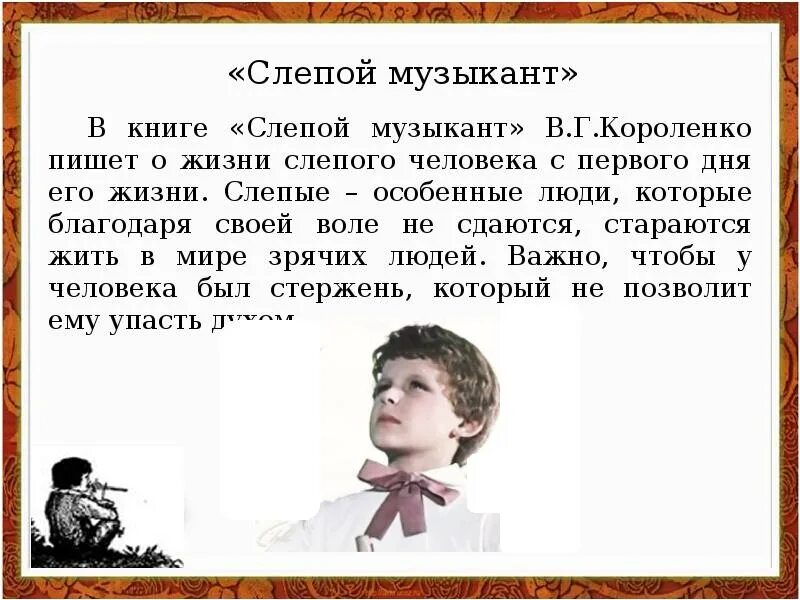 Слепой музыкант кратчайшее содержание. Рассказы в г Короленко слепой музыкант. В. Короленко "слепой музыкант". Слепой музыкант краткое содержание. Краткий пересказ слепой музыкант.