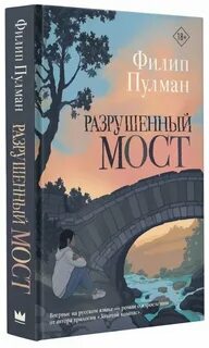 Книга разрушения