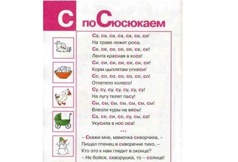 Как научить ребенка произносить буквы. Занятия для произношения звуков 4 года. упражнения логопеда для детей 5-6 на р. логопедия упражнения для правильного произношения буквы. логопедические стишки.