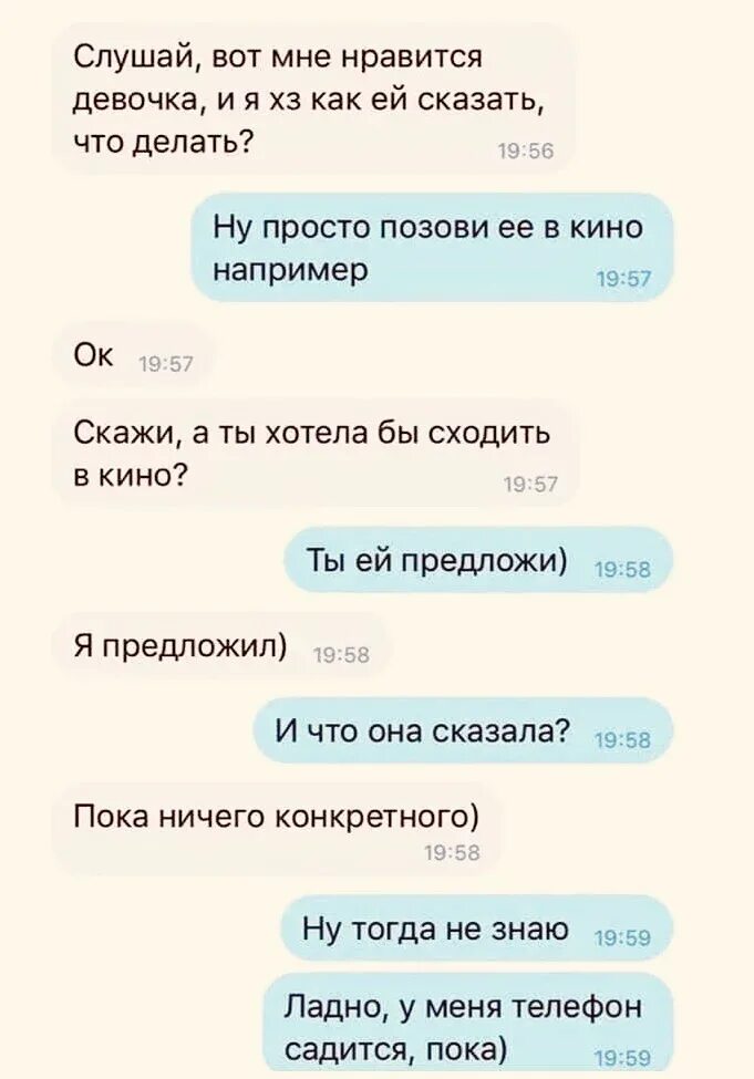 Что писать человеку который нравится. Что можно написать парню. красиво отшить парня. как написать парню. что написать парню.