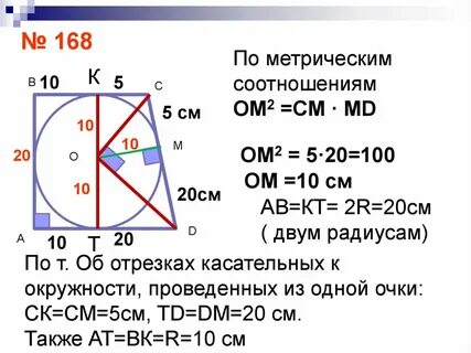 Геометрия метрические соотношения