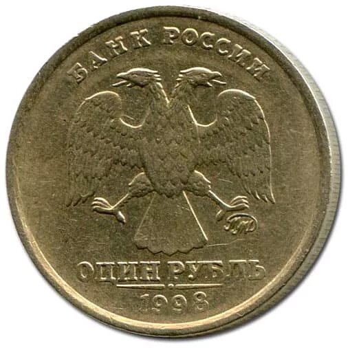 Монета 1 рубль 1998 года. 1 Руб. 1998 года ММД. 1 Рубль 1998 ММД. 1 Рубль 1998 года ММД широкий кант. 1 Рубль 1998 года ММД.