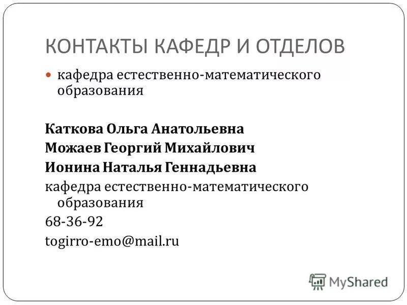 контакты кафедры
