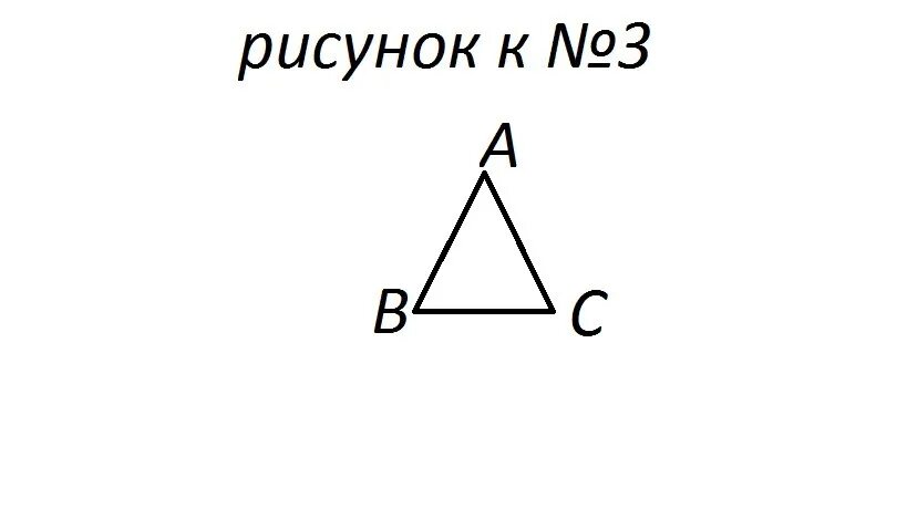 Треугольник а б с а =74 б =36 с найти. Найти угол с треугольника АВС если а 74 в 36. По рисунку 1234 Найдите все углы треугольника АВС. По рисунку 1 2 3 4 найти все углы треугольника ABC.