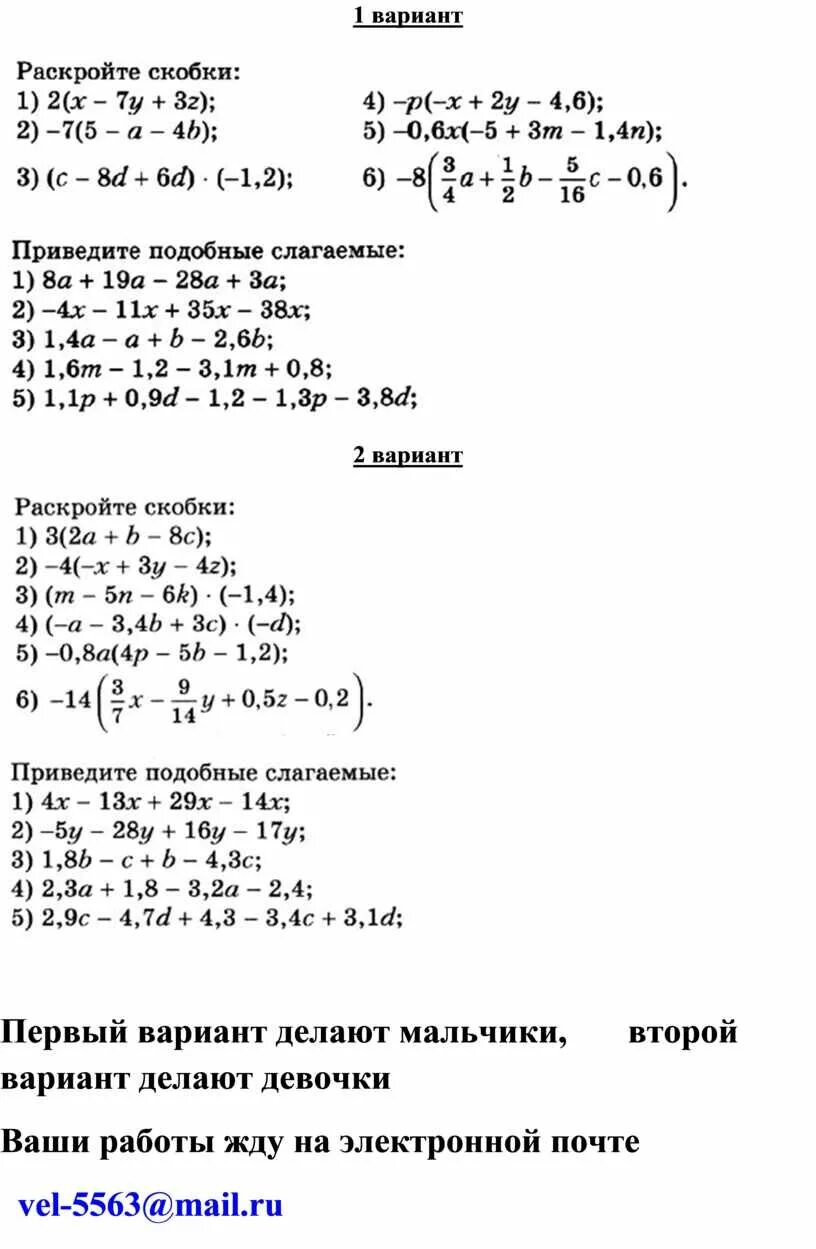 Раскрыть скобки 6 класс самостоятельная работа. Контрольные задания раскрытие скобок 6 класс. Раскрытие скобок и подобные слагаемые 7 класс. Задания на раскрытие скобок 6 класс. Контрольная раскрытие скобок 6 класс.