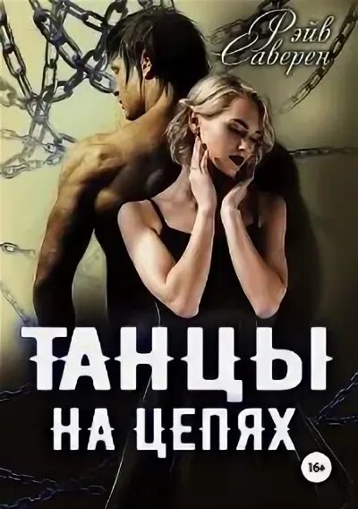Читать книгу танцы