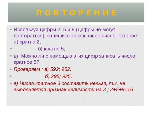 Число кратное девяти. Числа кратные 2 и 5. Кратные 5 и 9 трехзначные. Кратные числа 5 и 9. Цифры кратные 2,5.