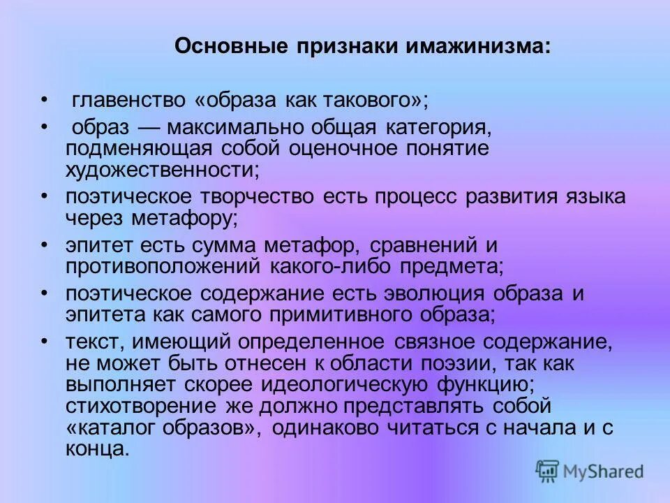 Черты имажинизма