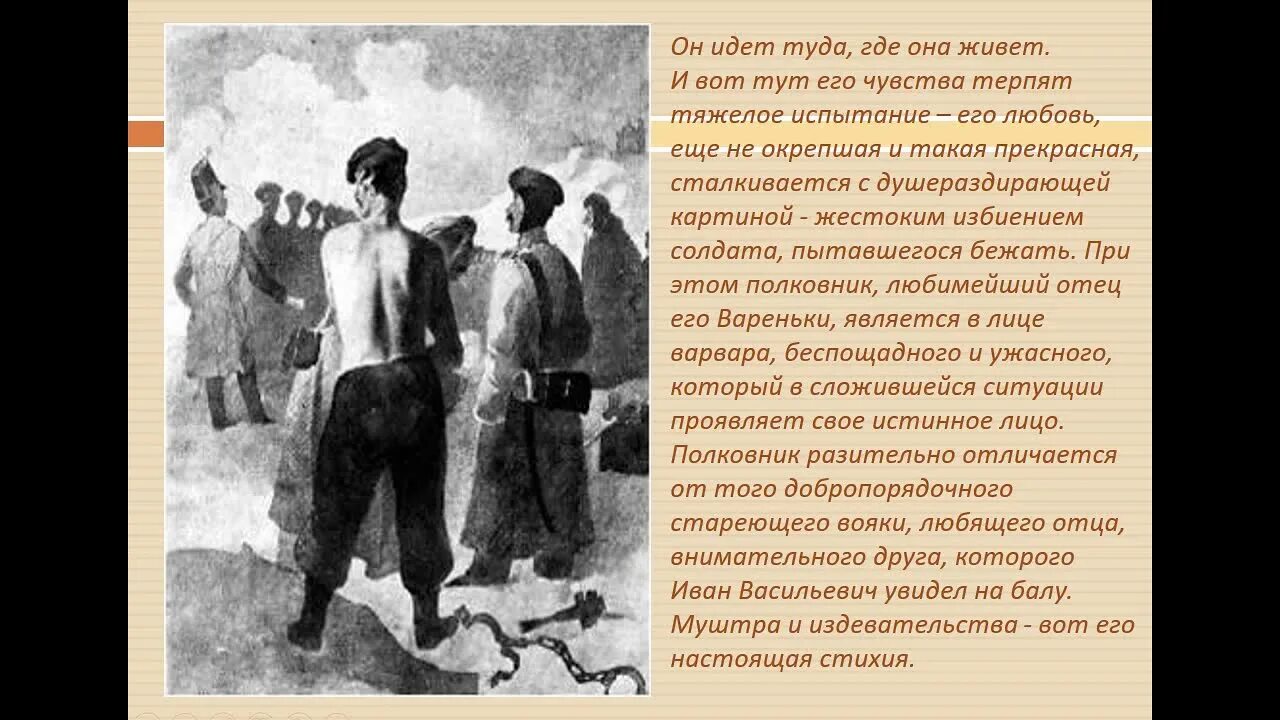 После сюжет кратко. После бала. Пересказ рассказа после бала кратко. Пересказ после бала толстой. Краткое содержание рассказа после бала толстой.