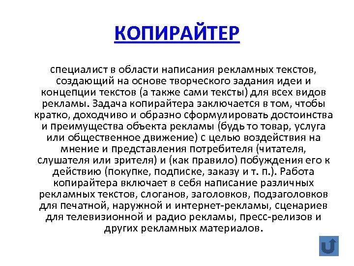 Копирайтер что за профессия простыми словами. Копирайтер. Тексты копирайтинг. Кто такой копирайтер. Пример текста копирайтера.