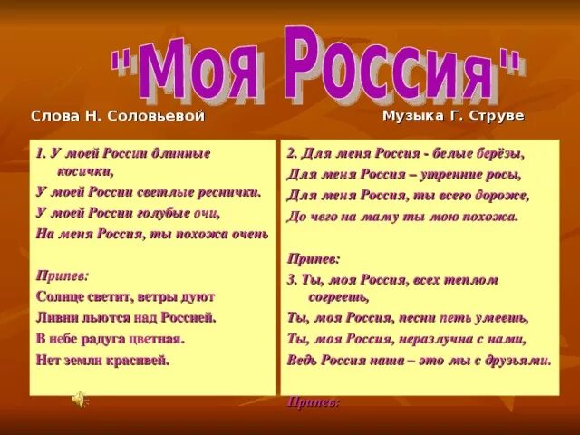 У моей россии со словами. Текст песни моя Россия. Песня моя Россия текст. Текст песни моя РООССИ. Моя Россия песня слова.