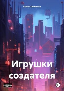 Основатели читать