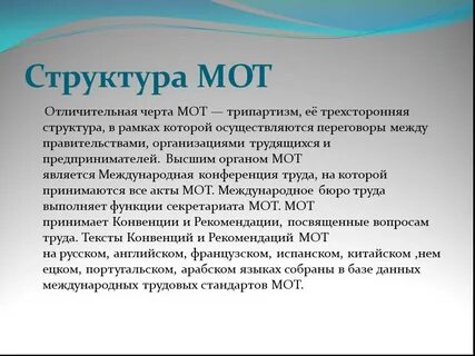 Мот это расшифровка