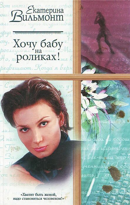 дети на роликах. злая бабка соседка. хочу бабу на роликах вильмонт. красивые взрослые женщины. тетка ролик.