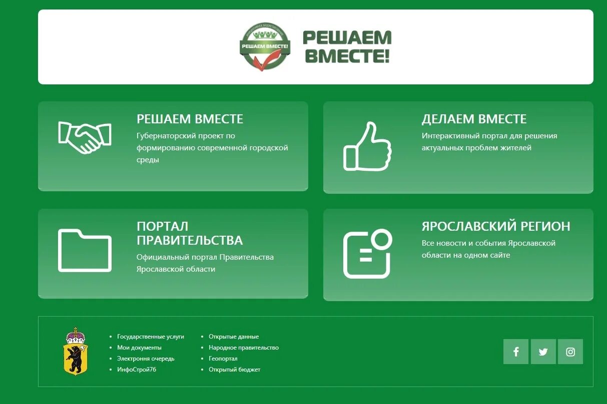 Решаем вместе московская. Решаем вместе проект. решаем вместе логотип. губернаторский проект решаем вместе. решаем вместе ярославль.