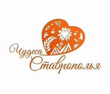 Слоган ставропольского края