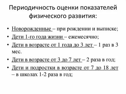 1 физическое развитие оценка показателей физического развития