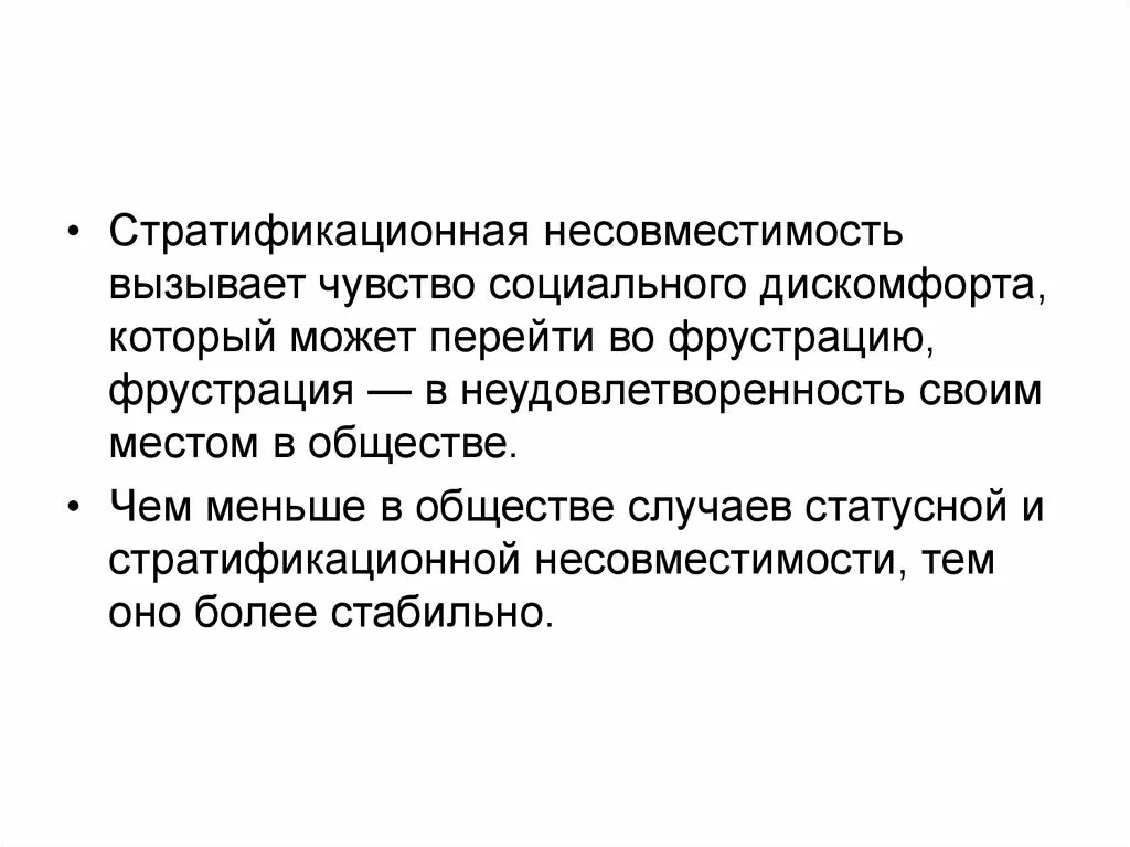 Межличностная несовместимость. Социальные чувства. статусная несовместимость. чувства, вызываемые несовместимостью. принцип несовместимости.