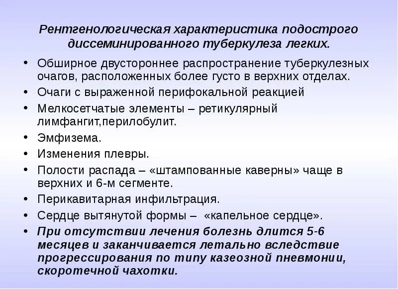 Диссеминированный туберкулез фаза инфильтрации