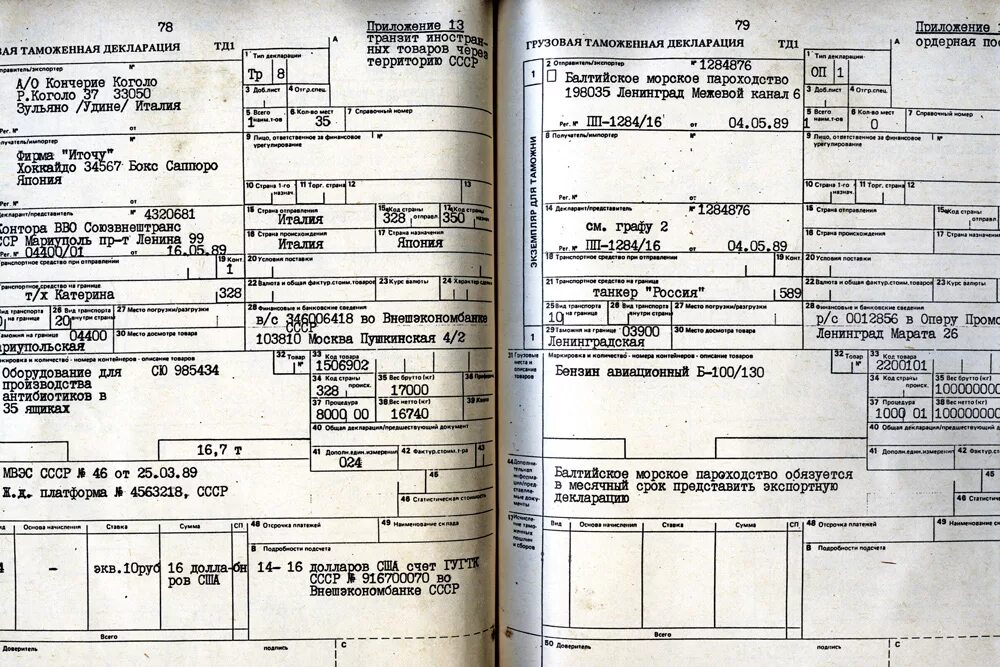 Таможенная декларация пример. Грузовая таможенная декларация (ГТД) на автомобиль. Грузовая таможенная декларация транзитная декларация. Грузовая таможенная декларация на автомобиль Казахстан. Грузовая таможенная декларация (ГТД) Япония.