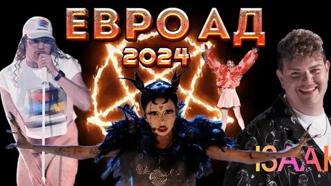 Бал сатаны 2024