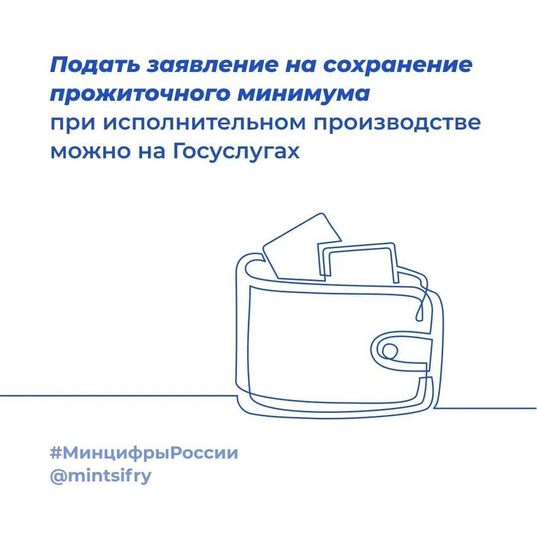 Заявление на сохранение прожиточного минимума через госуслуги. Сохранение прожиточного минимума при исполнительном производстве. Сохранить прожиточный минимум при исполнительном производстве. Госуслуги сохранение прожиточного. Заявление о сохранении прожиточного минимума.