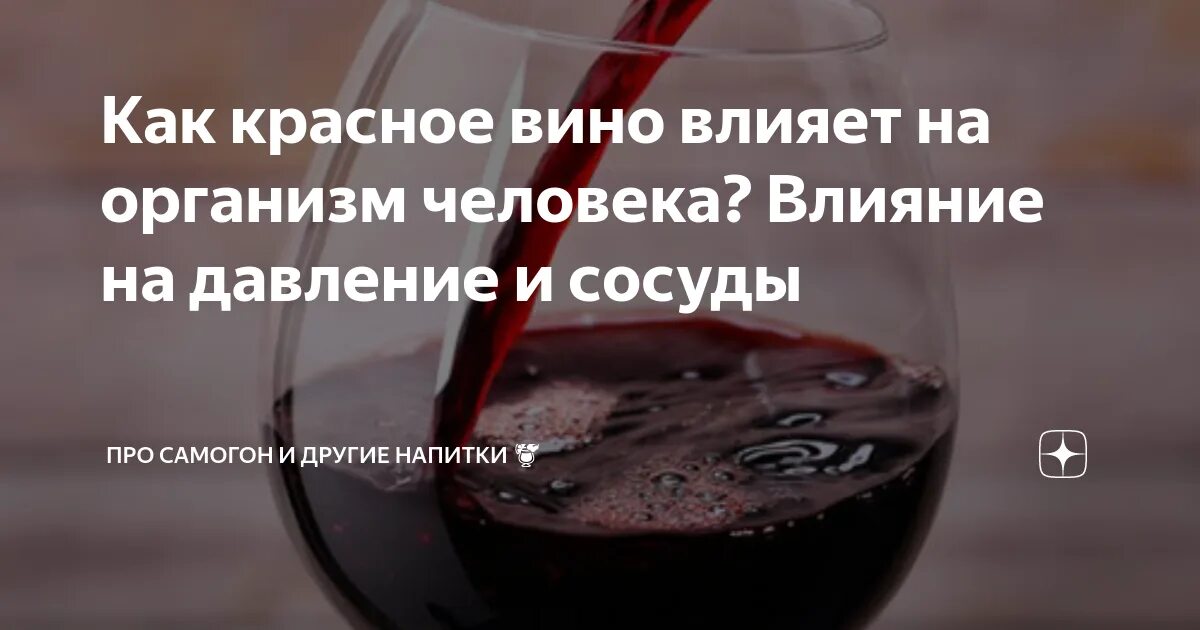Польза красного полусладкого. Красное вино полезно. Полезность вина. Полезные красные вина. Чем полезно красное вино.