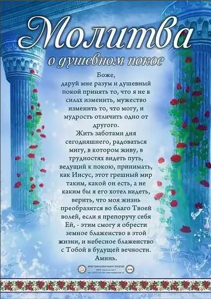 Молитва о душевном покое. Молитва о душевном Спок. Молитва о душевном покои. Молитва о душевном равновесии.