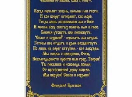 Молитвенный спас