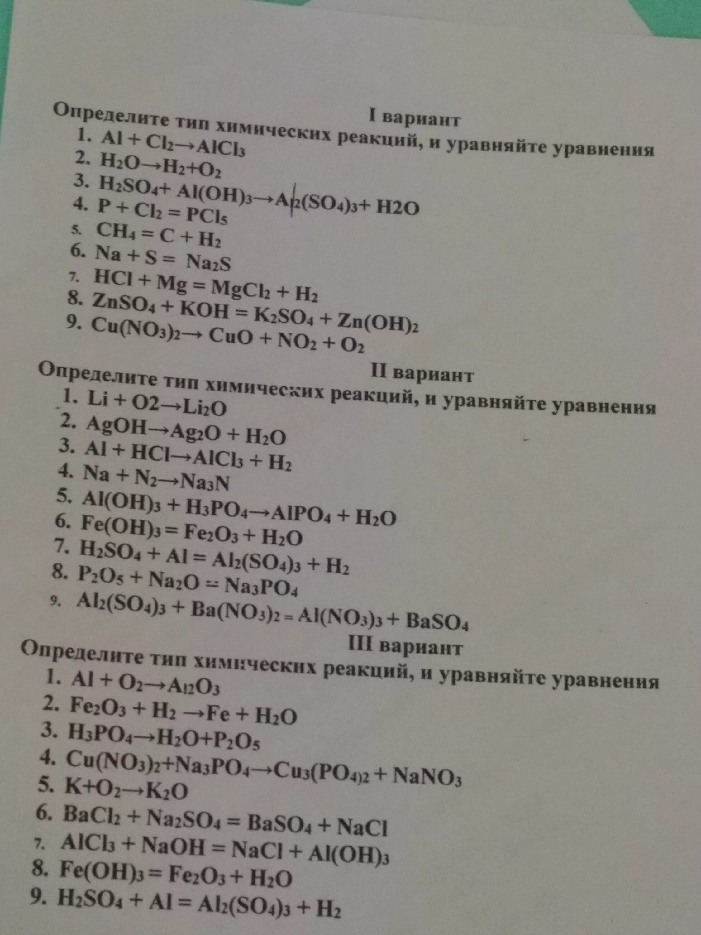 Тест по реакциям химия 8 класс. Типы химических реакций задания. Типы химических реакций 8 класс задания. Типы химические реакции химия задания. Химические реакции тест.