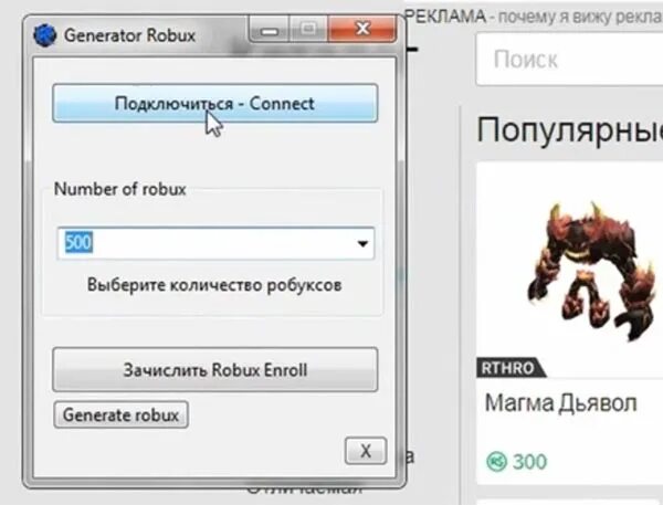Генератор робуксы. Generator РОБАКСОВ. Генератор РОБАКСОВ без обмана. Накрутка РОБУКСОВ.