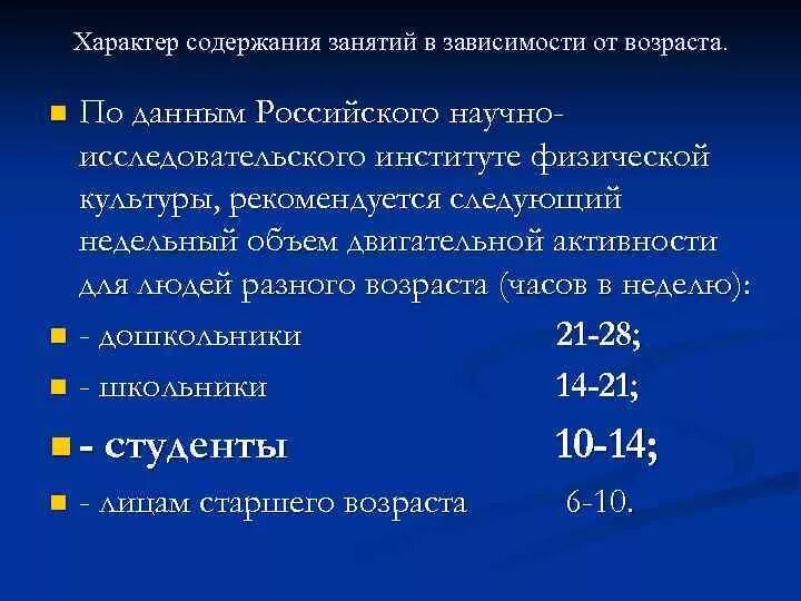 Характер содержания занятий в зависимости от возраста. Недельный объём двигательной активности для людей разного возраста.. Содержание характера. Минимальный объем двигательной активности в неделю. От 2 недель возраст от