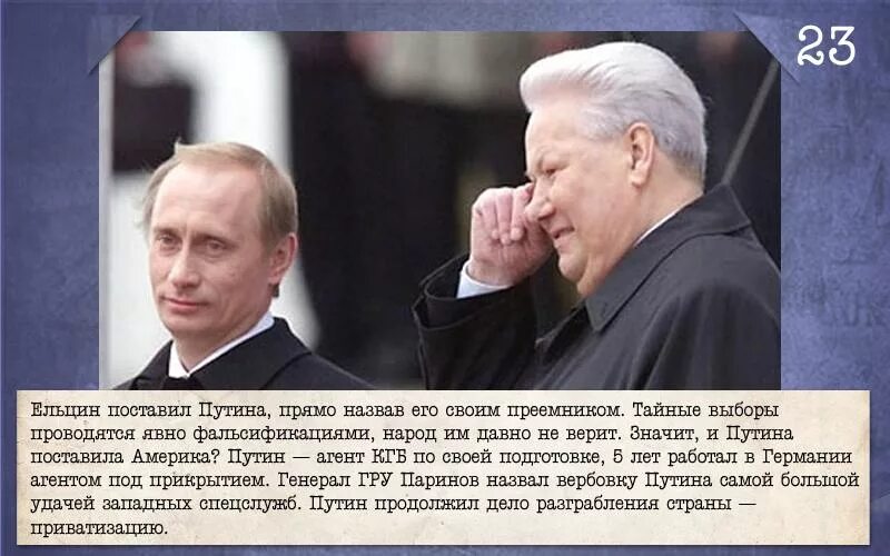 Россия при Ельцине. Мнение народа о путине