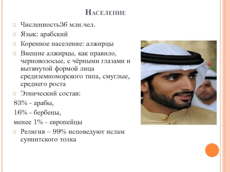 Численность арабов. Средний рост арабов. Коренной араб. Средиземноморский Тип лица.