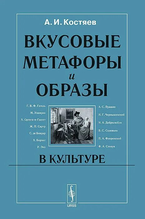Лакофф и джонсон метафоры которыми мы живем. Метафоры которыми мы живем лакофф и джонсон. метафоры которыми мы живем. метафоры, которыми мы живём джордж лакофф книга. вкусовые метафоры.