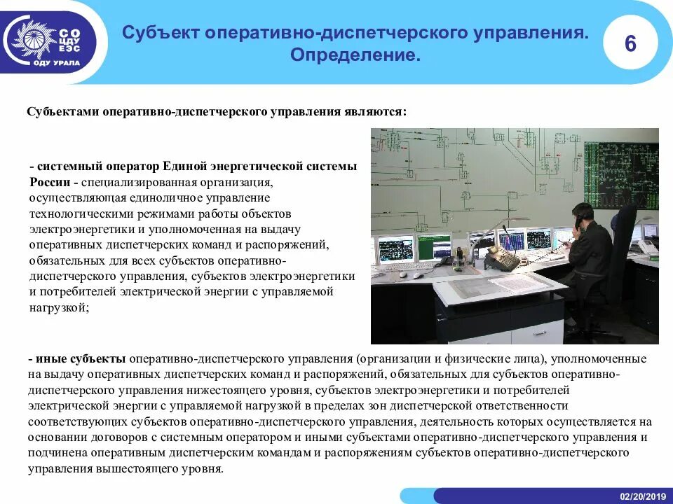 Оператором единой системы является