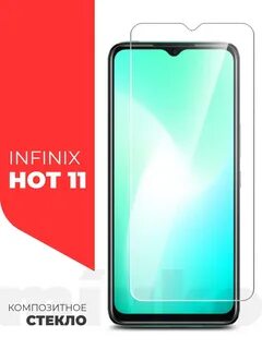 Защитное стекло на инфиникс
